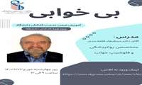 کلاس آموزش ضمن خدمت "بی خوابی " ویژه کلیه رسته ها برگزار می گردد